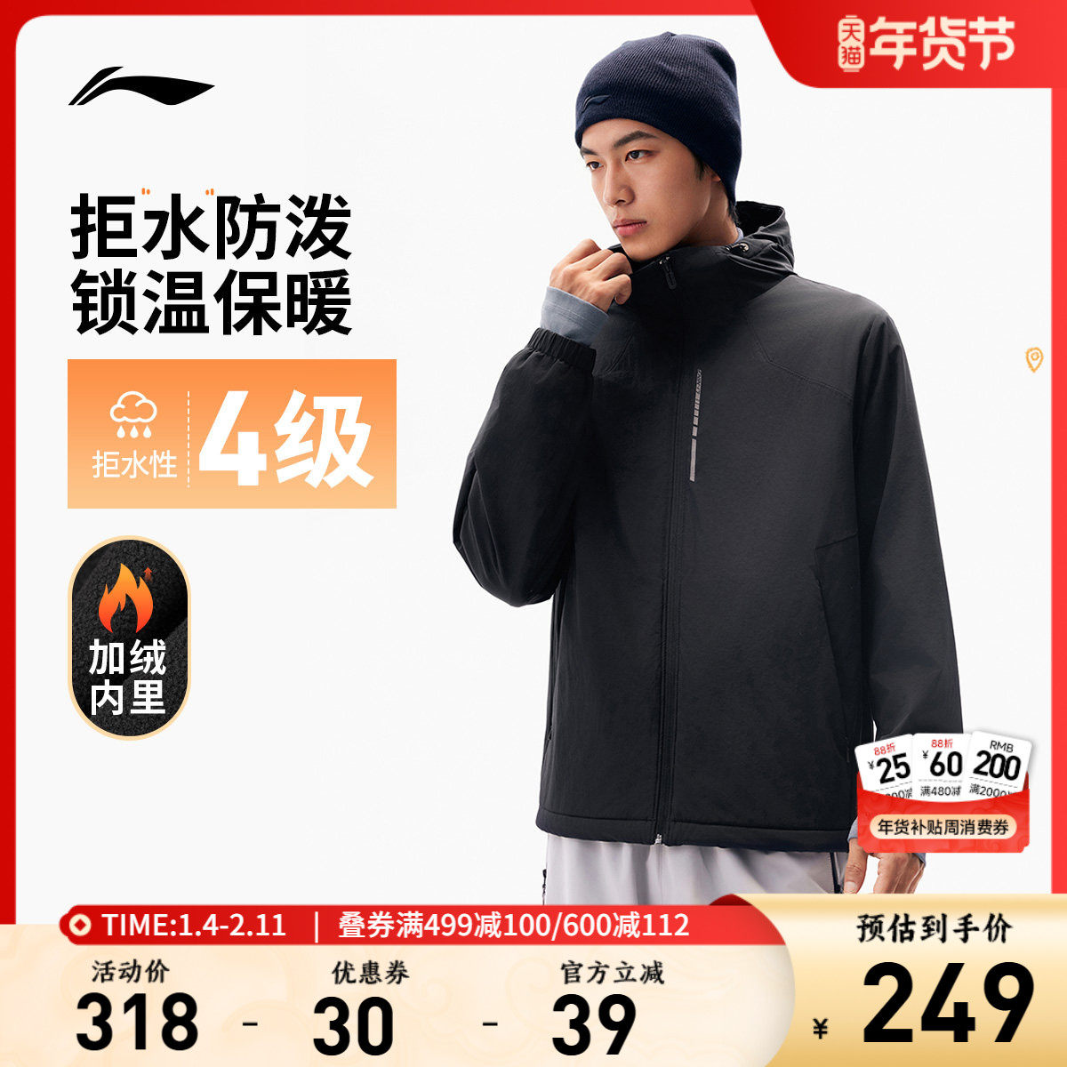 李宁外套男秋冬季新款跑步连帽夹克上衣加绒保暖户外机能运动风衣,运动服/休闲服装,运动茄克/外套,淘宝优惠券,粉丝福利购,淘宝优惠卷