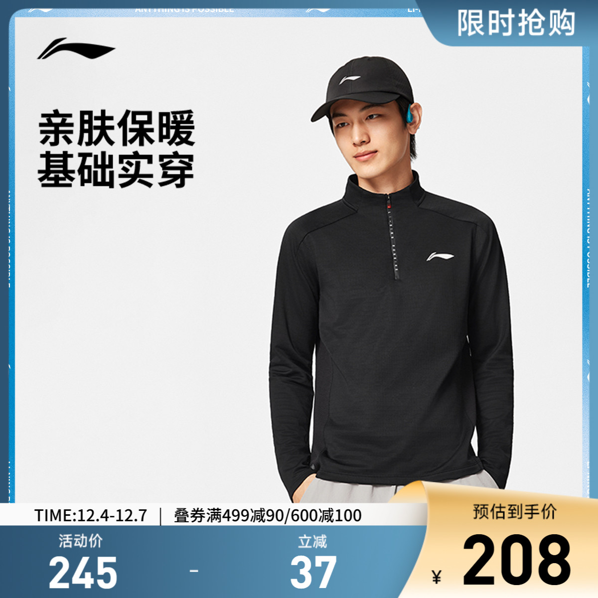 李宁抗菌立领男反光长袖T恤