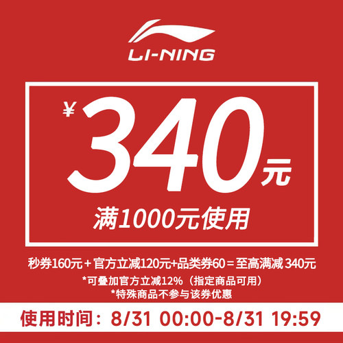 大额券1000-160