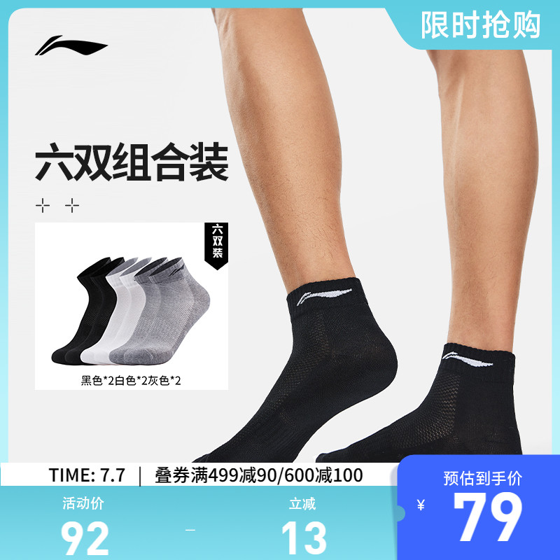 李宁短筒男女同款短袜运动袜