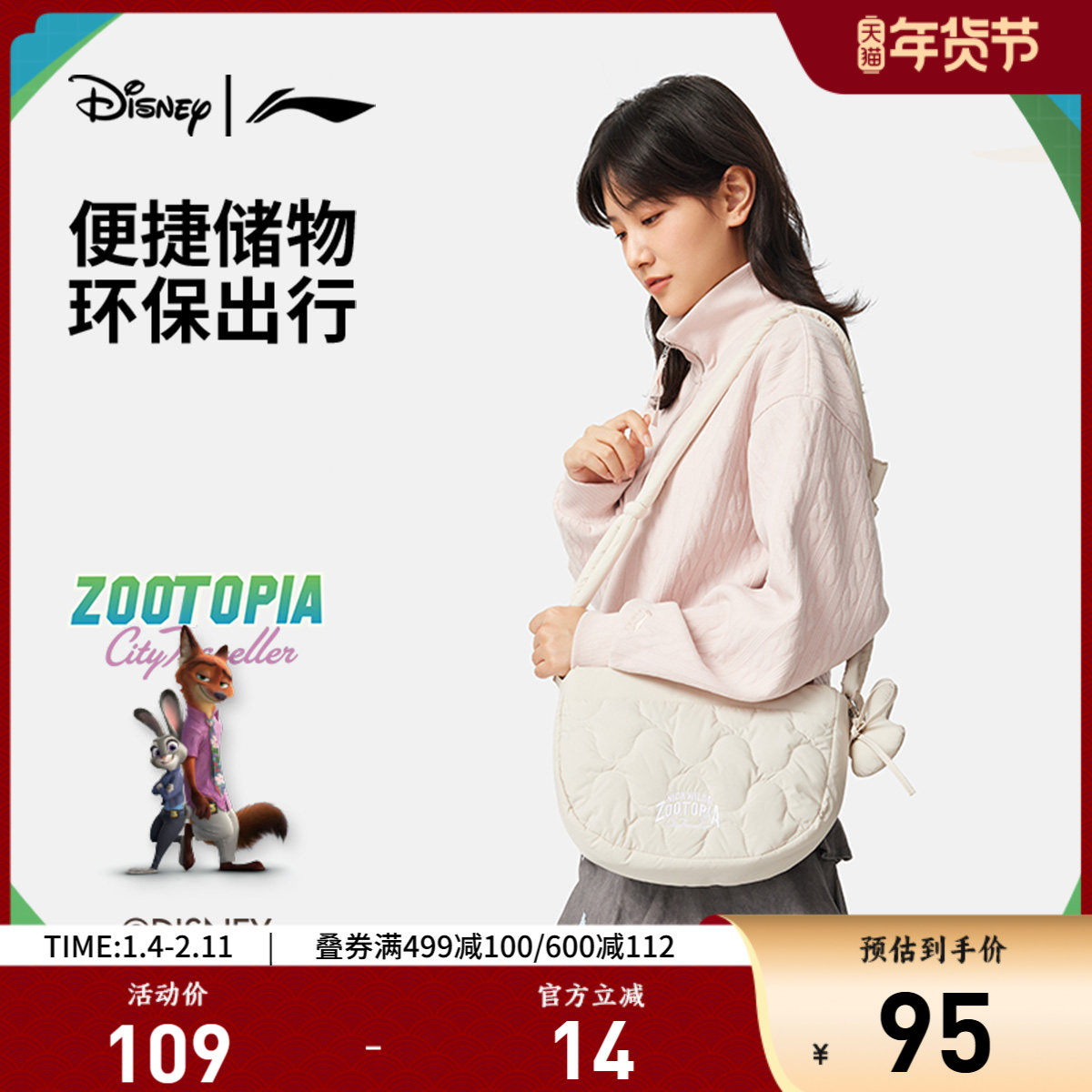 李宁｜迪士尼疯狂动物城联名系列斜挎包男包女包 新款运动包