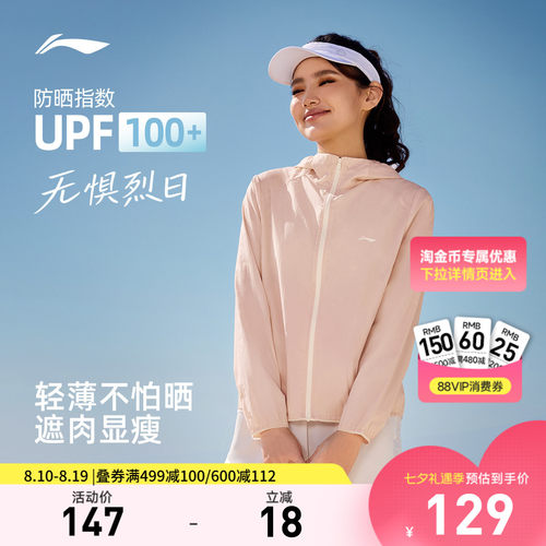 李宁防晒连帽薄外套女款