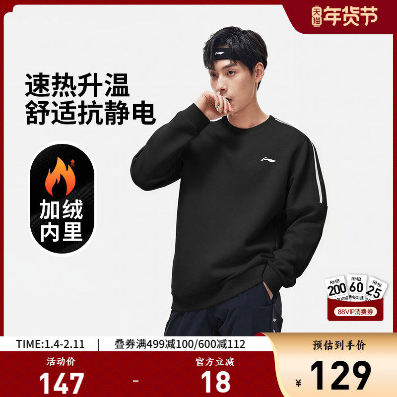 李宁卫衣男士秋冬官方健身跑步男装套头衫长袖圆领上衣加绒运动服