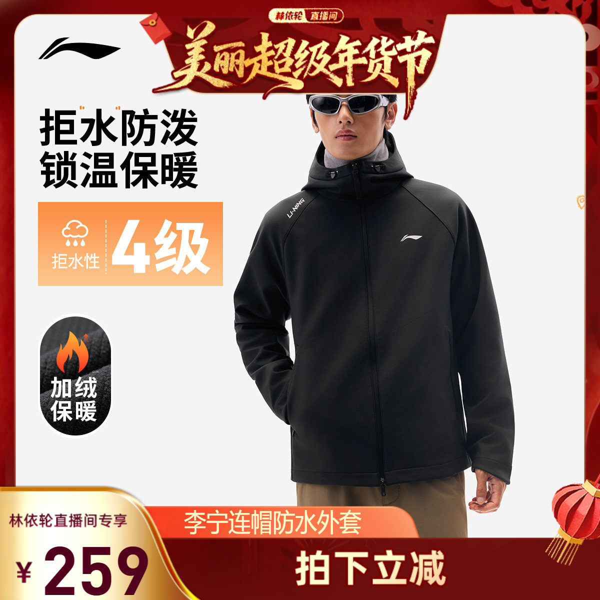 [林依轮直播间]李宁软壳外套跑步夹克保暖户外冲锋加绒厚运动风衣