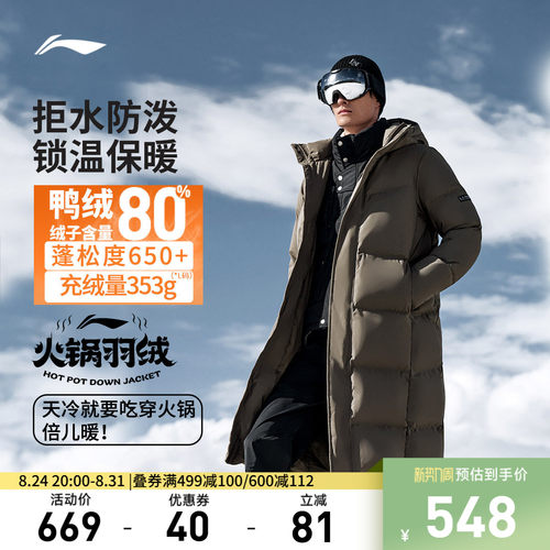 李宁连帽男长羽绒服运动服