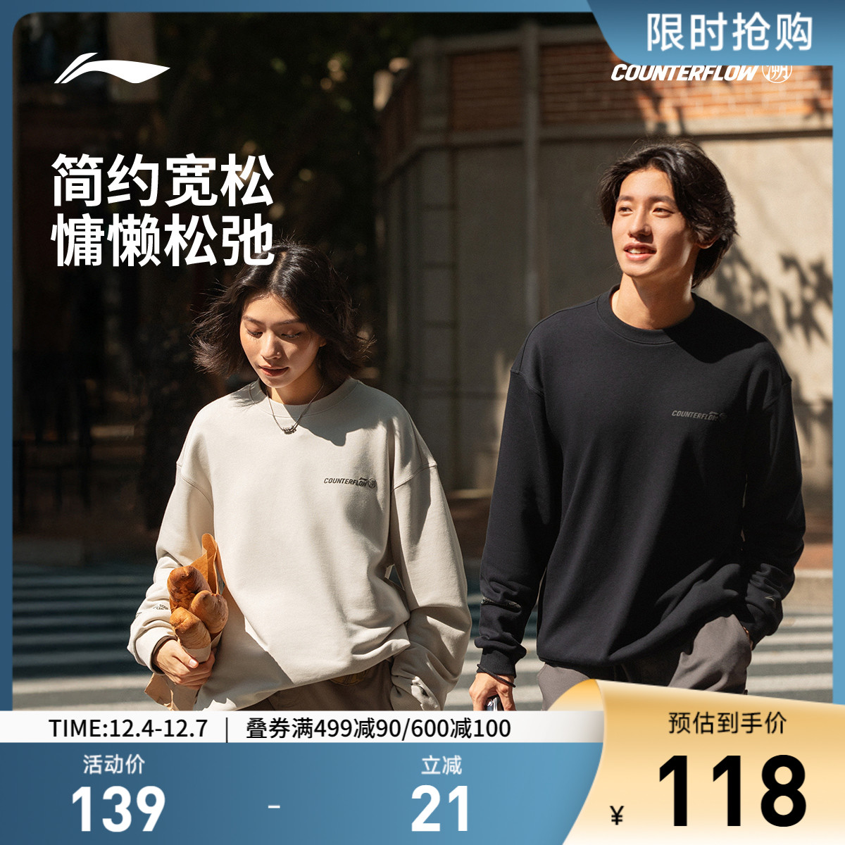 李宁CF宽松圆领男套头无帽卫衣