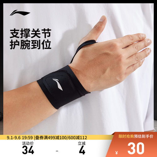 李宁男女同款运动护具护腕