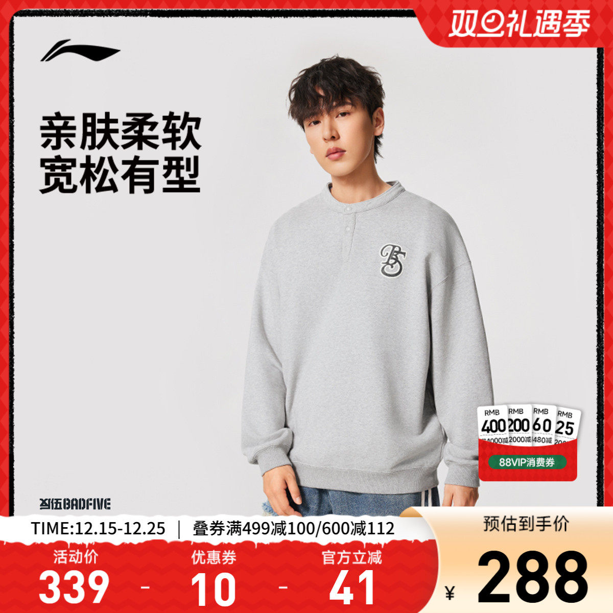 李宁宽松圆领男套头无帽卫衣