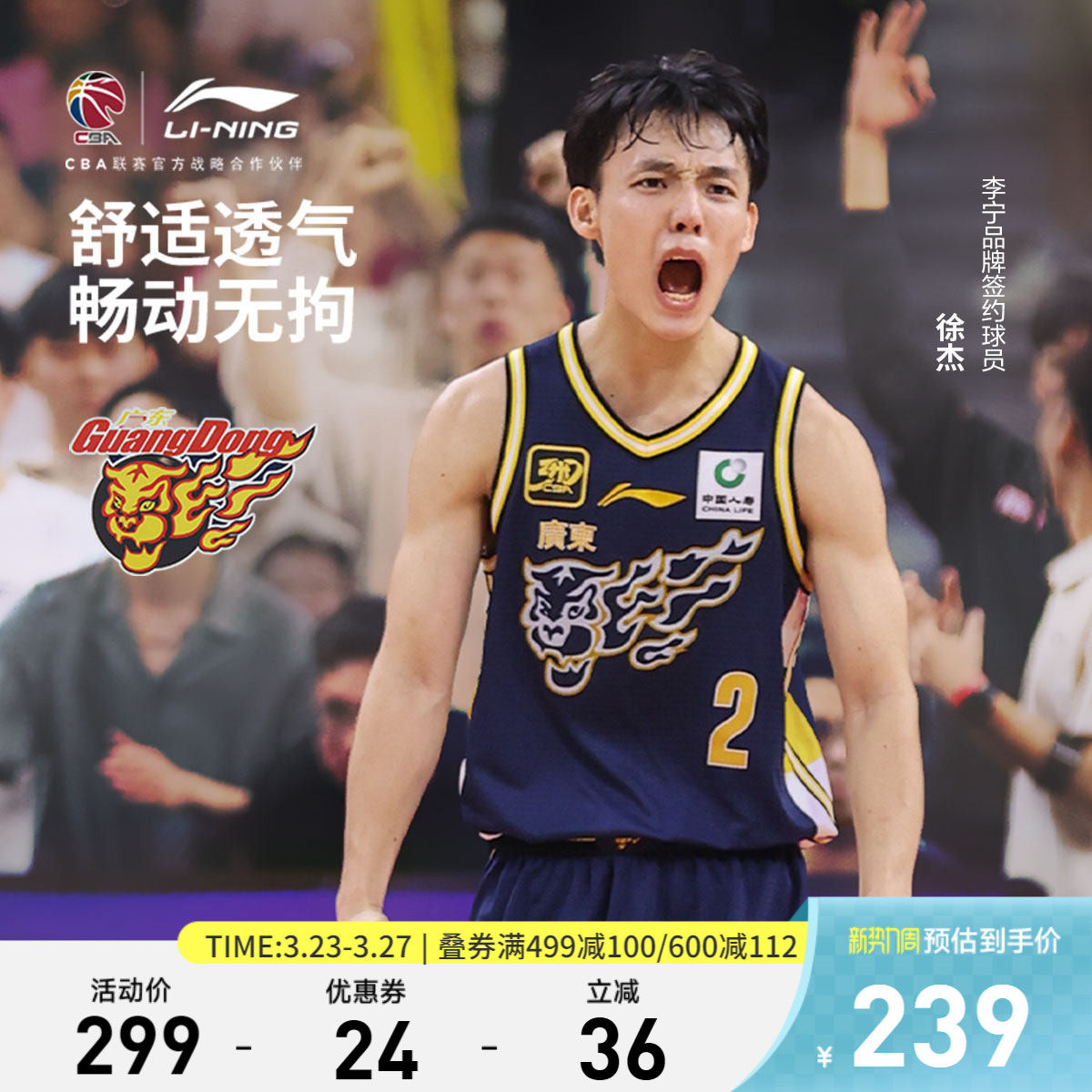 李宁25-26赛季CBA广东宏远球迷版篮球比赛服男士25新款针织