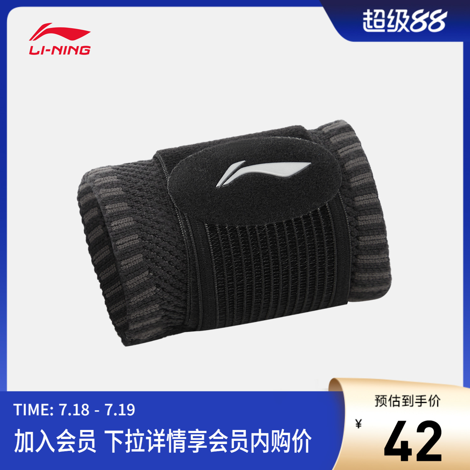 李宁男女同款运动护具运动护具