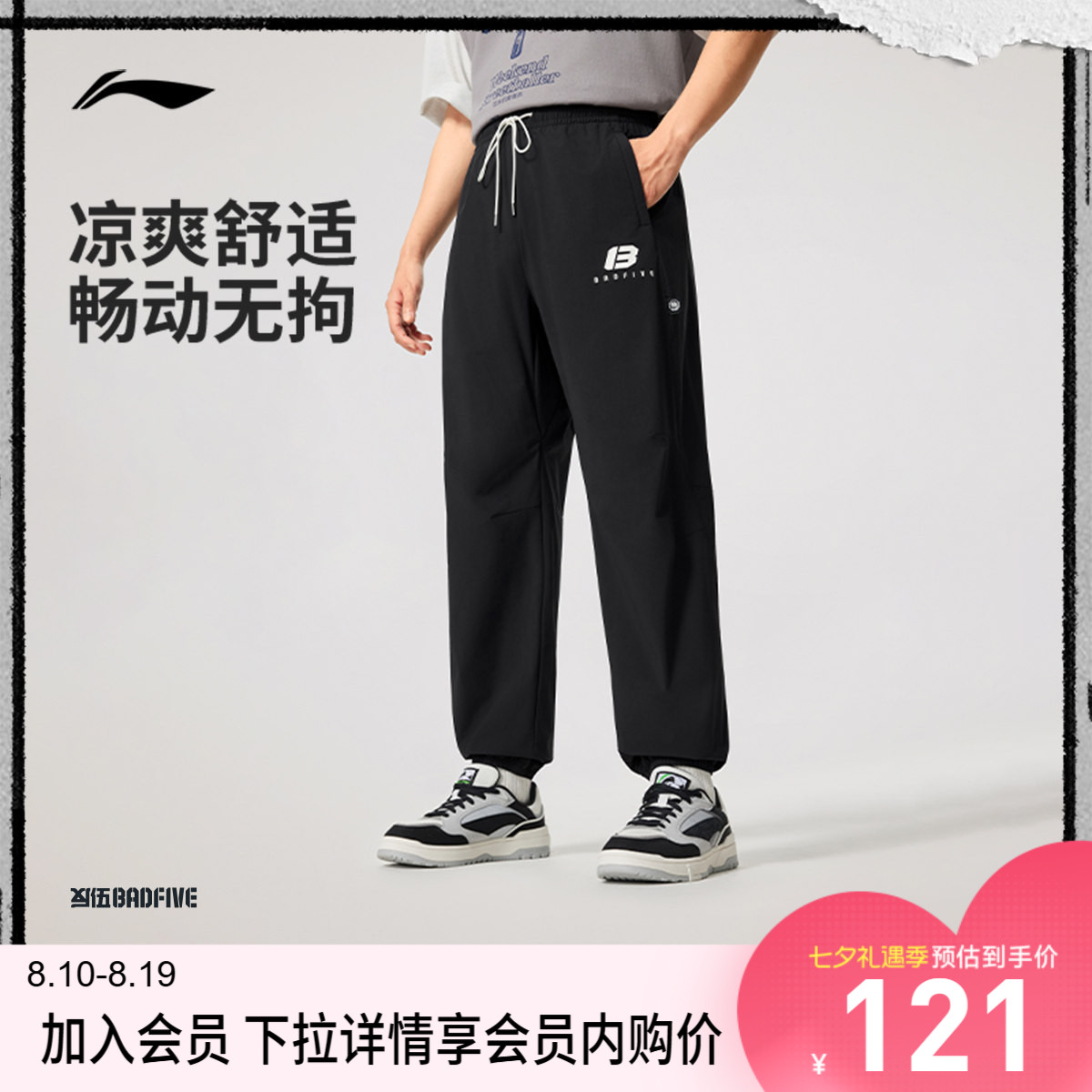 李宁凉爽宽松男印花运动长裤