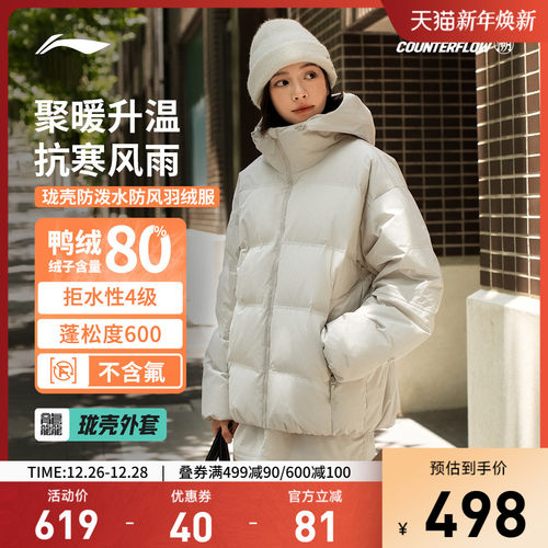 李宁CF防泼水男女同款短羽绒服