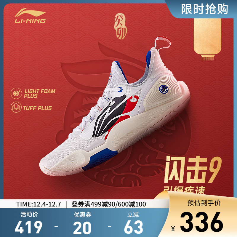 李宁闪击9低帮实战篮球鞋