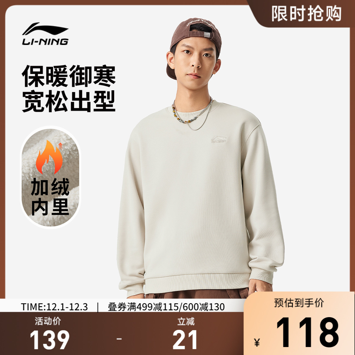 李宁圆领男女同款套头无帽卫衣