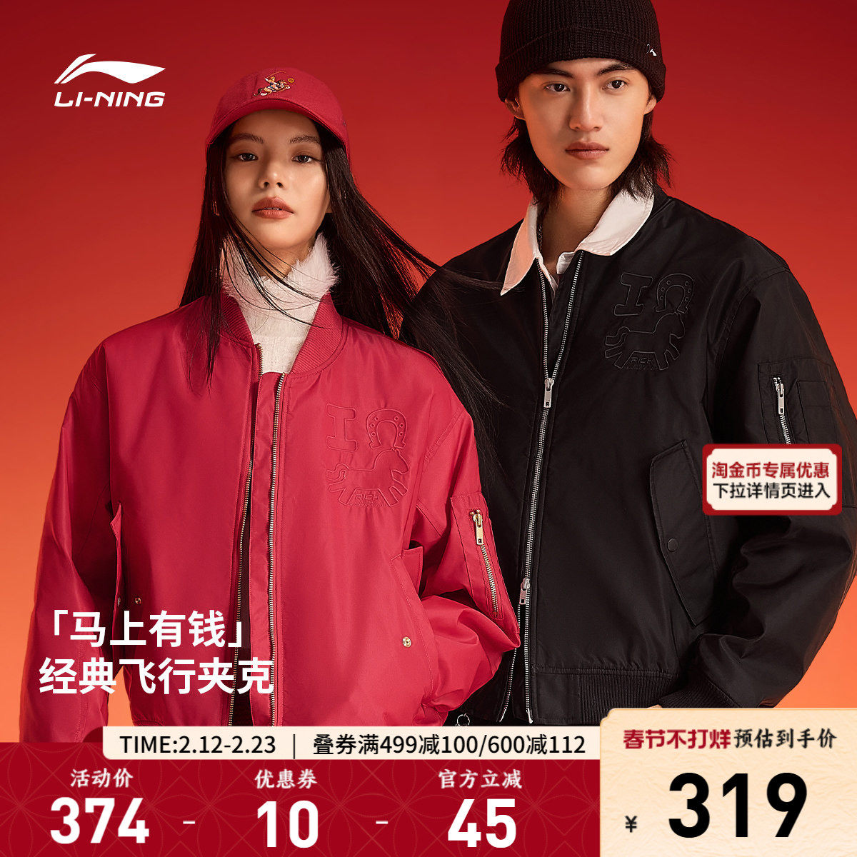 李宁马上有钱棉服男女春季26新款新年红色情侣棒球服马年飞行夹克