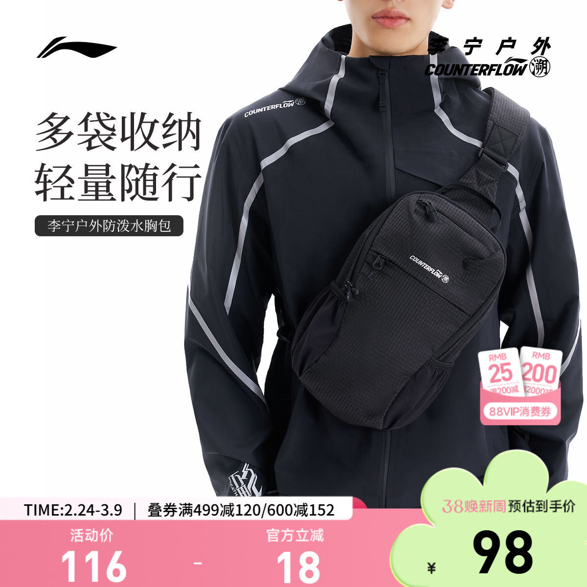 李宁户外CF溯｜单肩包胸包男包女包反光运动包