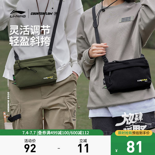 李宁CF男女同款斜挎包运动包