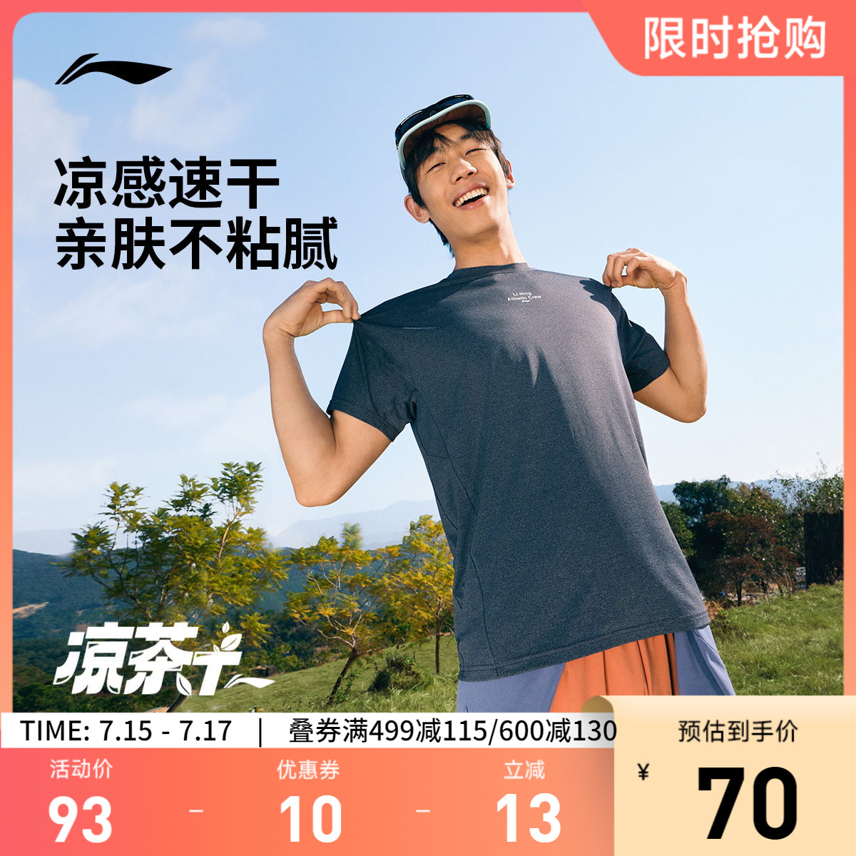 李寧涼爽圓領男印花短袖T恤