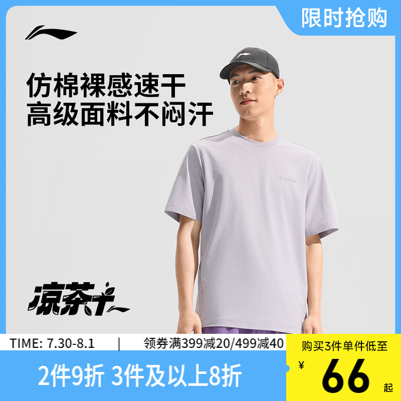李宁排湿速干圆领男印花短袖T恤