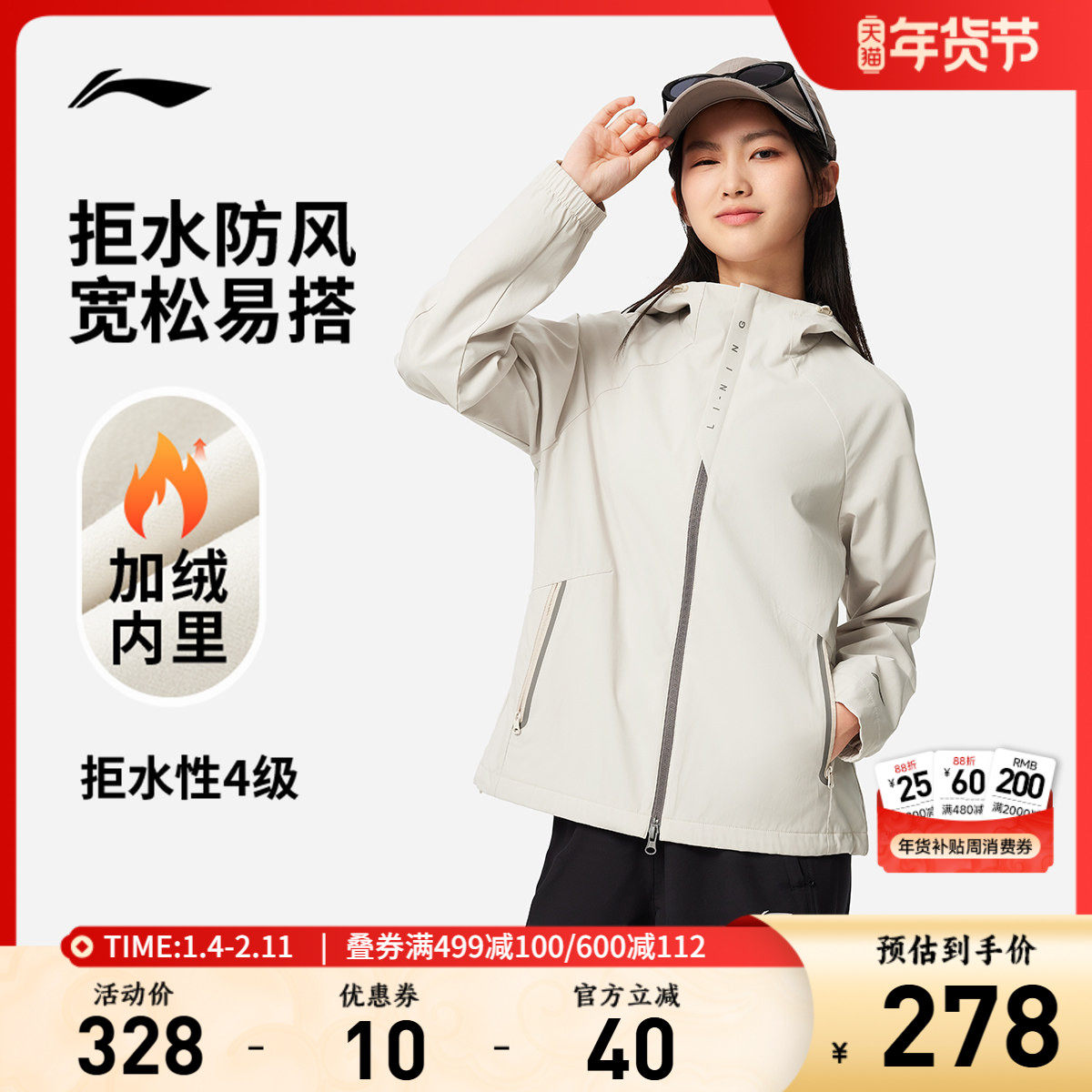 李宁外套女秋季新款防泼水防风连帽上衣户外加绒梭织夹克运动风衣,运动服/休闲服装,运动茄克/外套,淘宝优惠券,粉丝福利购,淘宝优惠卷