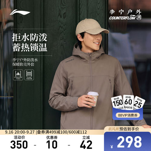 李宁CF连帽男软壳外套
