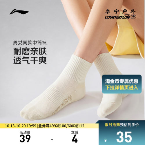 李宁CF中筒男女同款中袜长袜