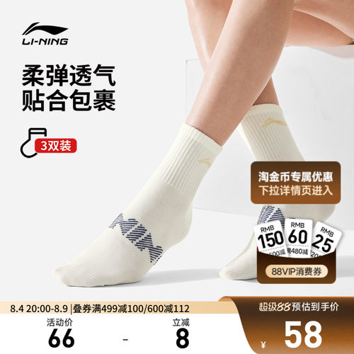 李宁短筒男女同款短袜三双装