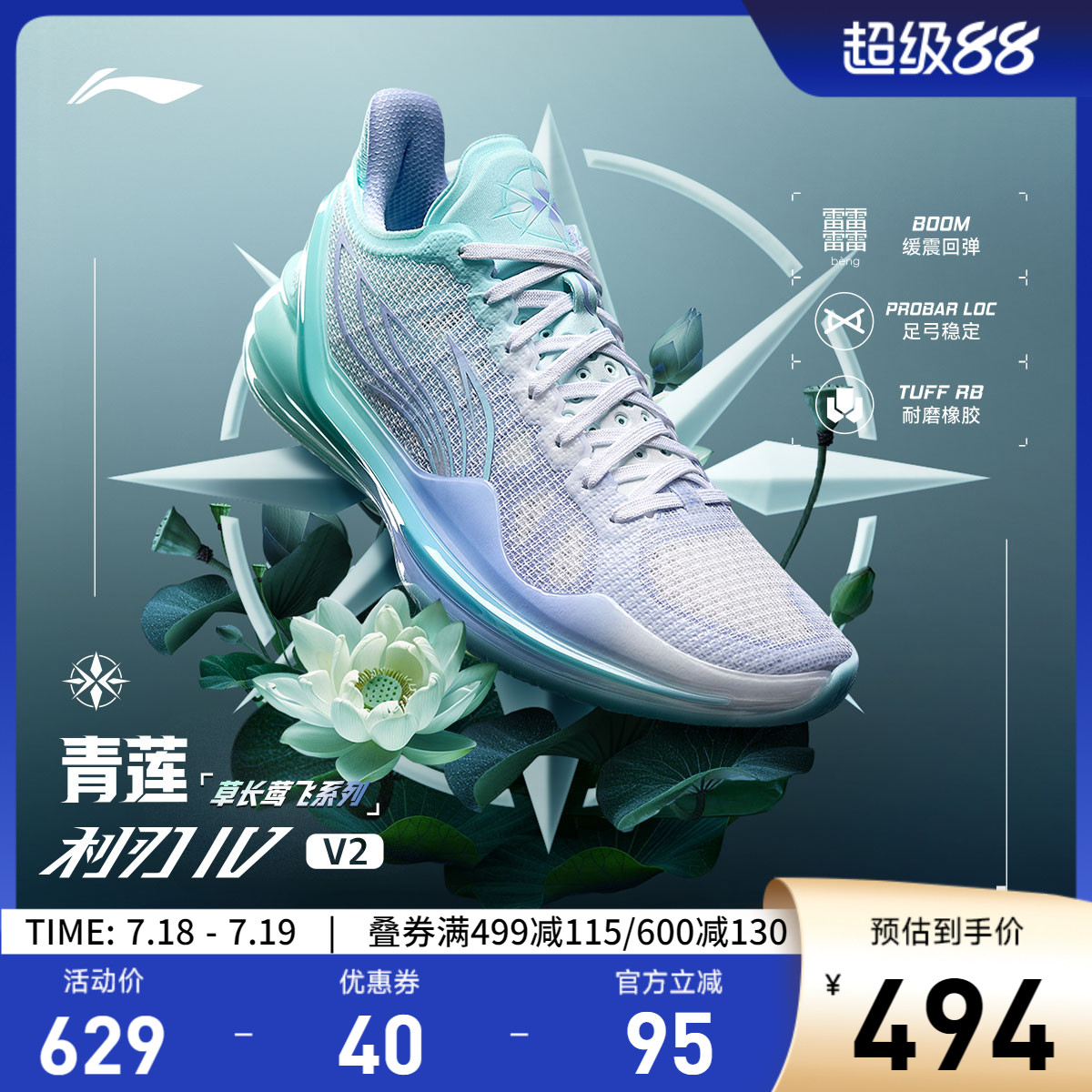 李宁利刃4V2内向艺术家篮球鞋