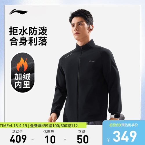 李宁防泼水立领男针织运动外套
