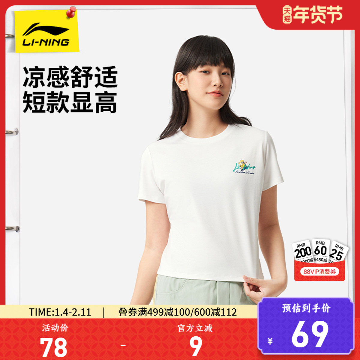 李宁短袖T恤女士 新款运动时尚系列女装圆领款夏季针织运动服,运动服/休闲服装,运动T恤,淘宝优惠券,粉丝福利购,淘宝优惠卷