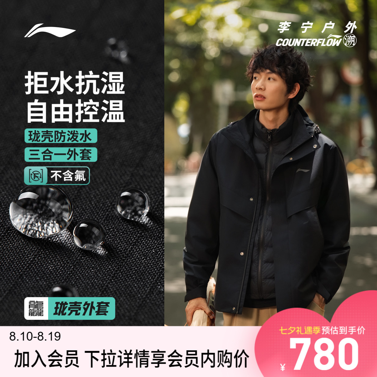 李宁CF男三合一运动风衣套装