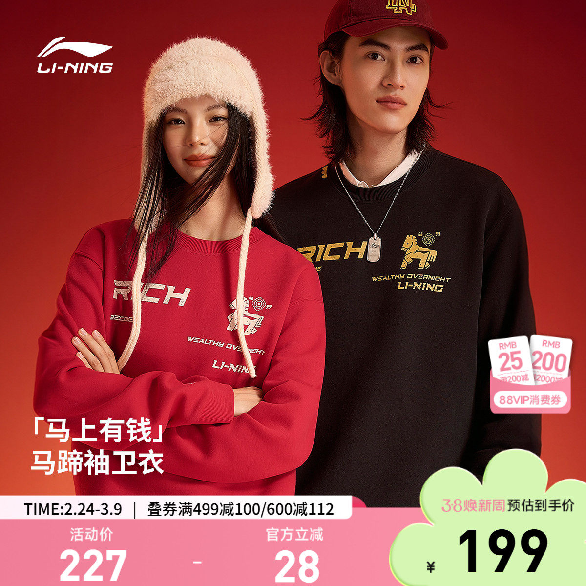 李宁马上有钱卫衣女春季2026新款情侣新年长袖马年红色运动上衣男