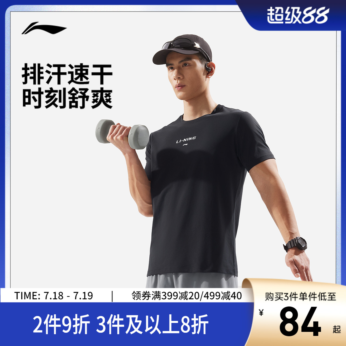 李宁排湿速干圆领男短袖T恤