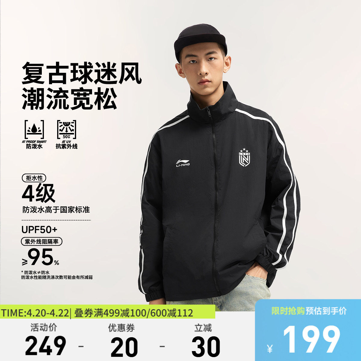 李宁外套男女春季立领开衫薄款外套复古户外足球情侣夹克运动上衣