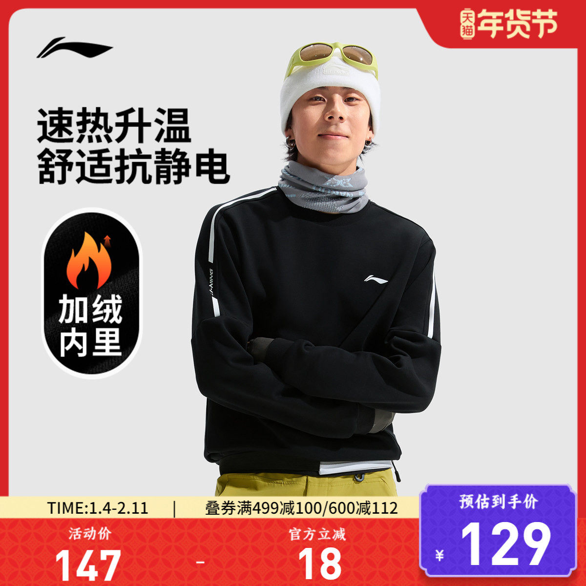 李宁加绒卫衣男秋季百搭新款官方健身训练长袖保暖针织衫运动服男,运动服/休闲服装,运动卫衣/套头衫,淘宝优惠券,粉丝福利购,淘宝优惠卷