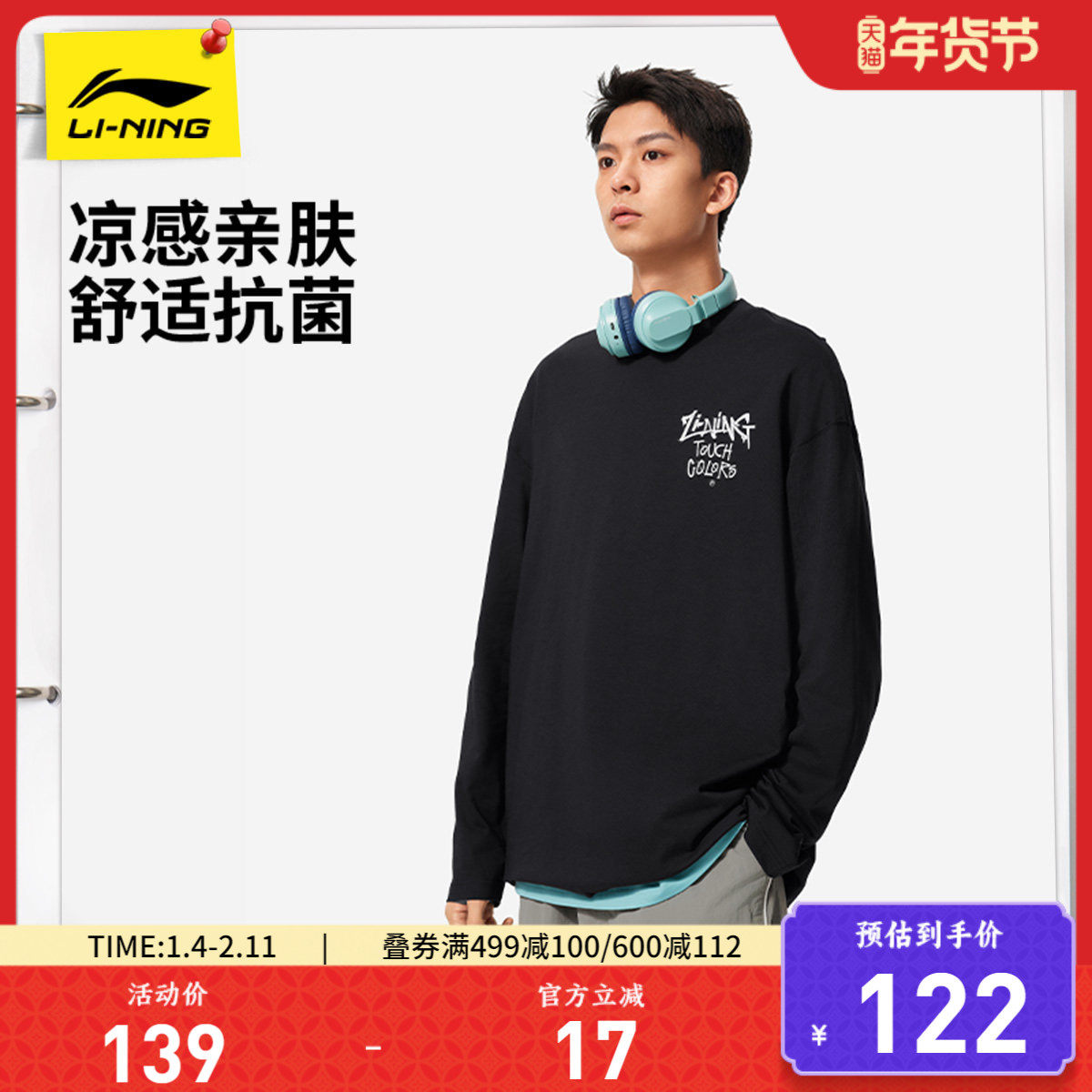 李宁长袖T恤男士女士运动时尚系列情侣款圆领休闲上衣针织运动服,运动服/休闲服装,运动T恤,淘宝优惠券,粉丝福利购,淘宝优惠卷