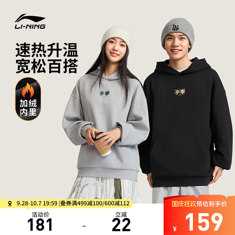 李宁抗菌男女同款套头连帽卫衣