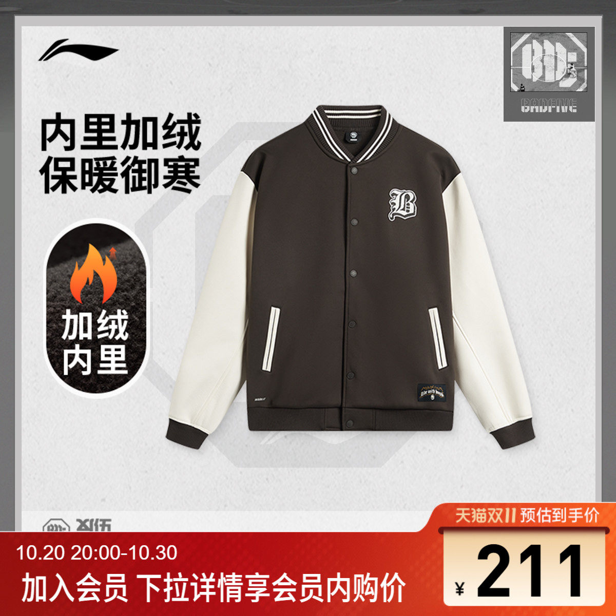 李宁棒球领男刺绣针织夹克运动服