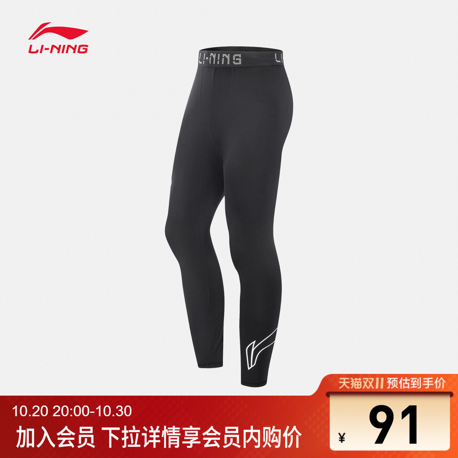 李宁凉爽男紧身运动九分裤
