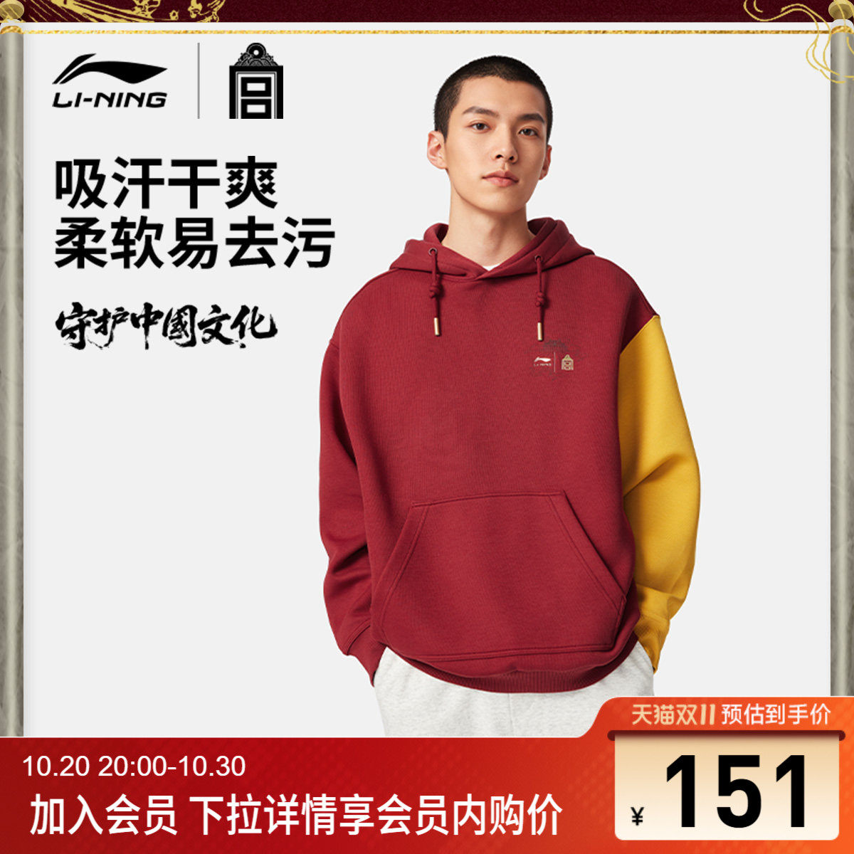 李宁故宫联名男女套头连帽卫衣