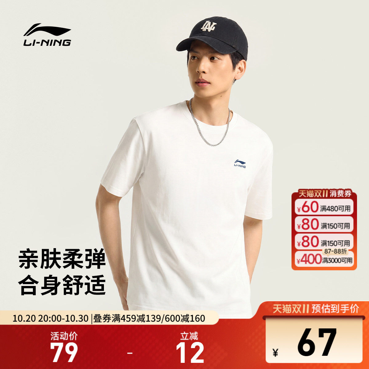 李宁校园冰棒T | 冰丝短袖男士夏季新款情侣半袖上衣运动服T恤女