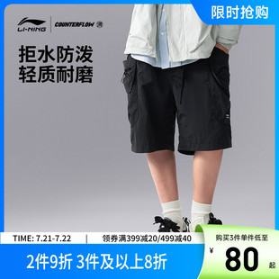 輕便運(yùn)動(dòng)休閑褲 李寧CF溯運(yùn)動(dòng)工裝 風(fēng)短褲 戶外防潑水徒步男女夏季 子