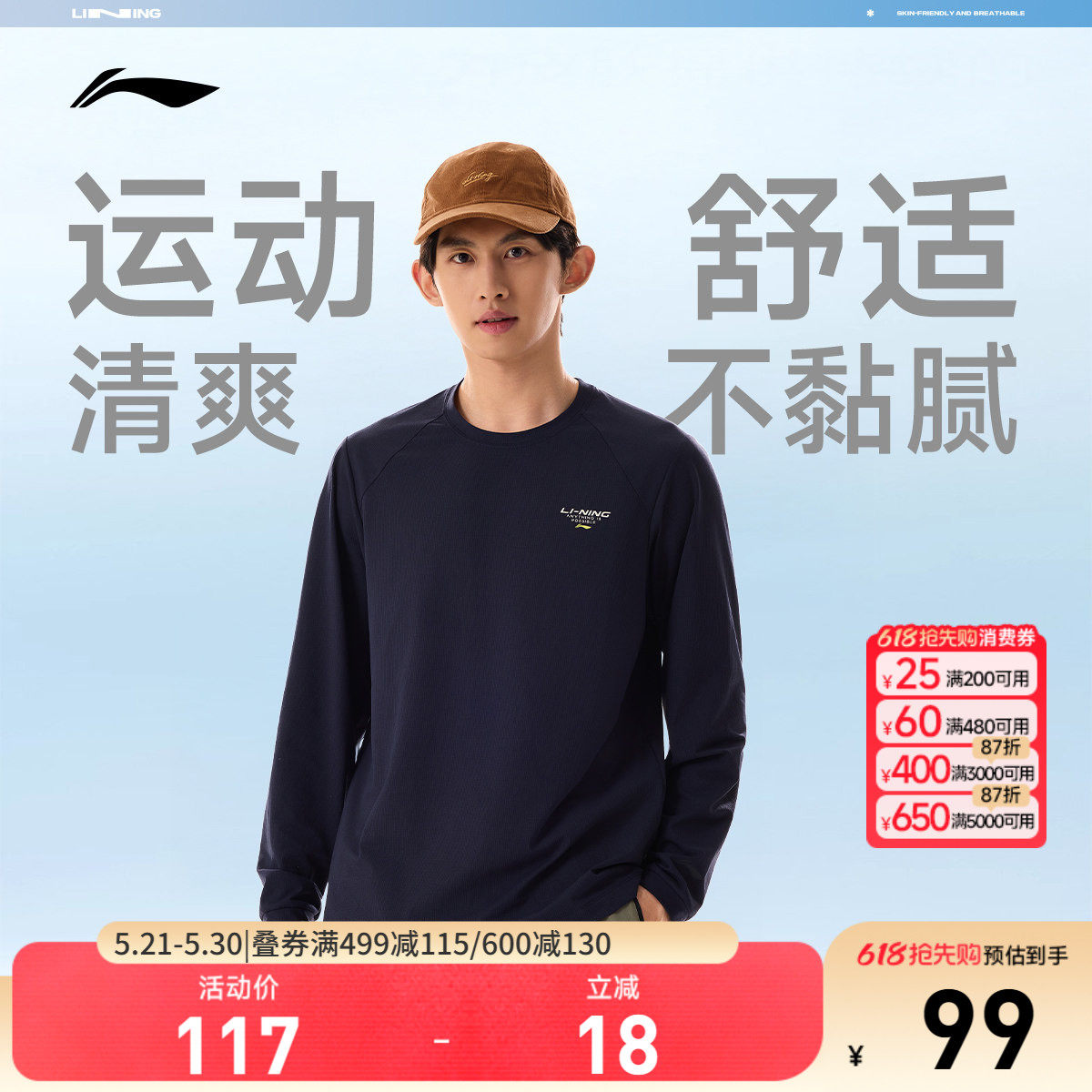 李宁跑步长袖T恤男士春夏2026新款健身男装圆领上衣针织运动卫衣