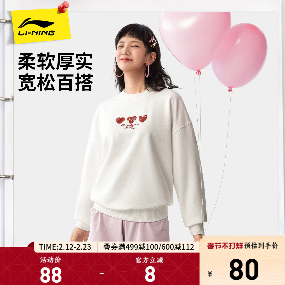 李宁爱心卫衣女春秋新款女装圆领上衣百搭基础款长袖运动服套头衫