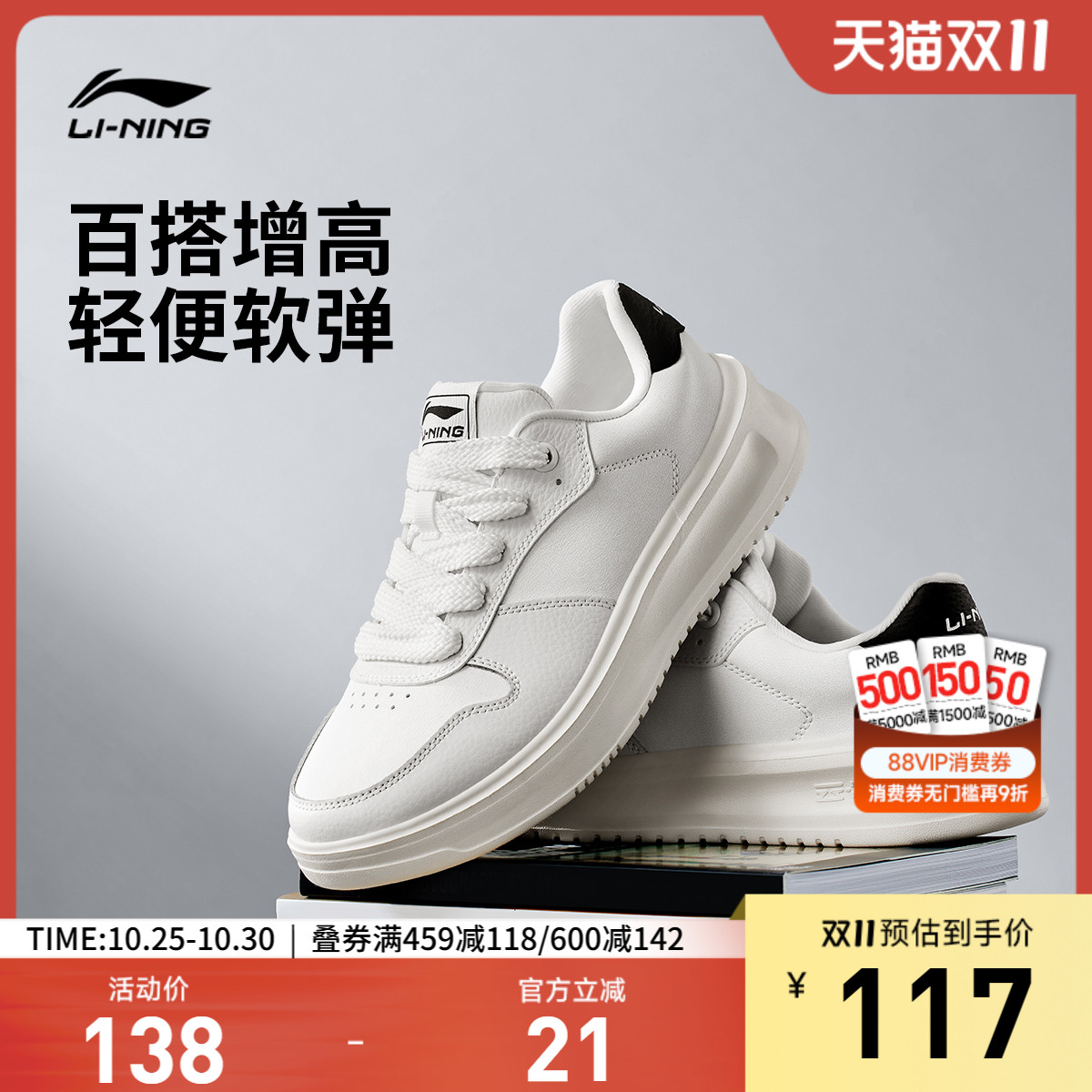 李宁云霄 |板鞋男款休闲鞋轻便厚底增高软底百搭小白鞋运动鞋男鞋