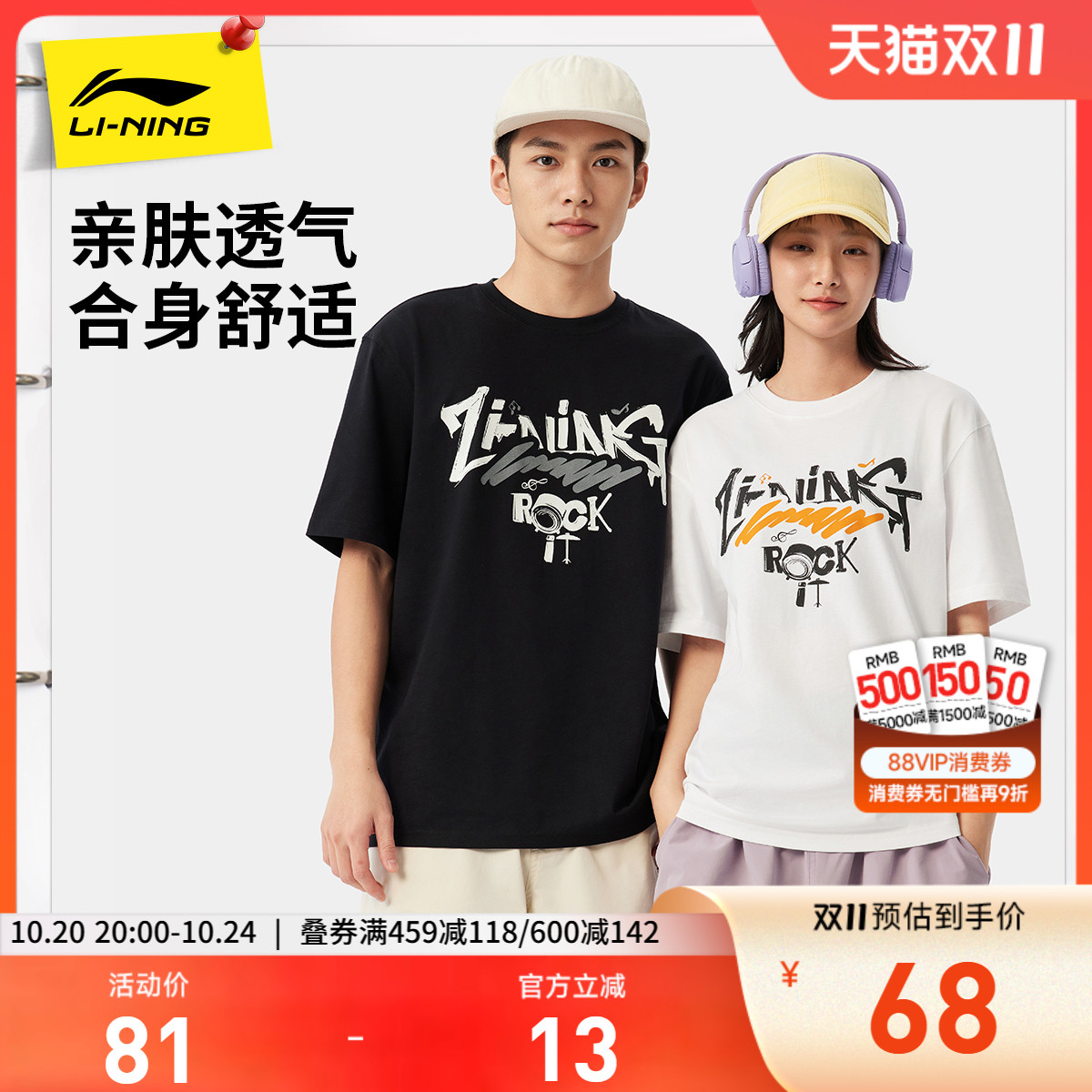 李宁凉爽男女同款短袖文化衫
