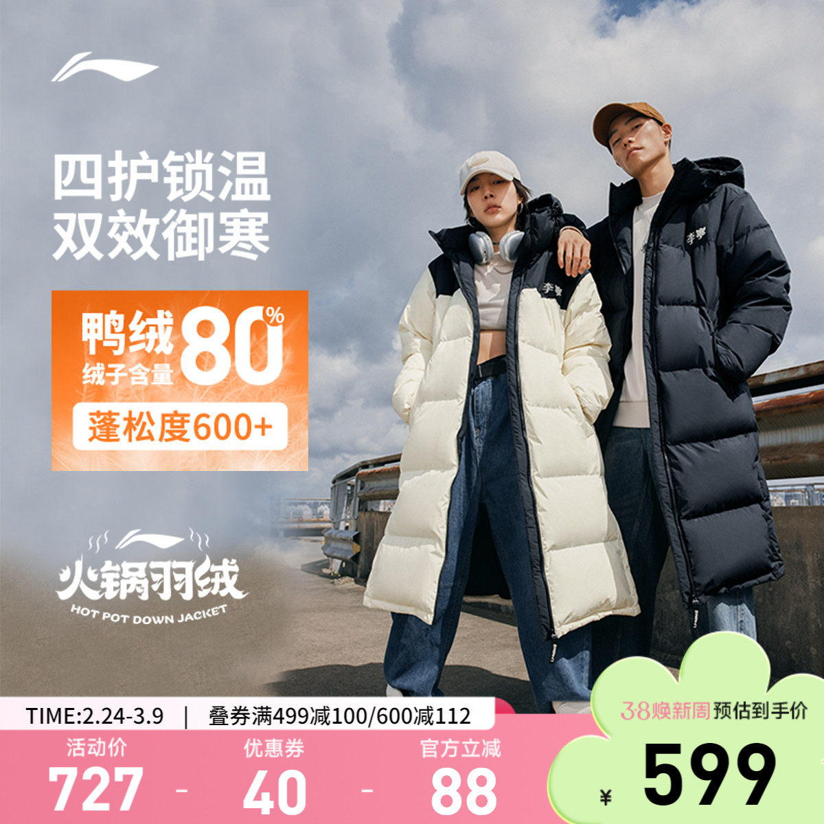 李宁火锅羽绒服长款男女冬季大衣防风防泼水加厚鸭绒保暖运动外套