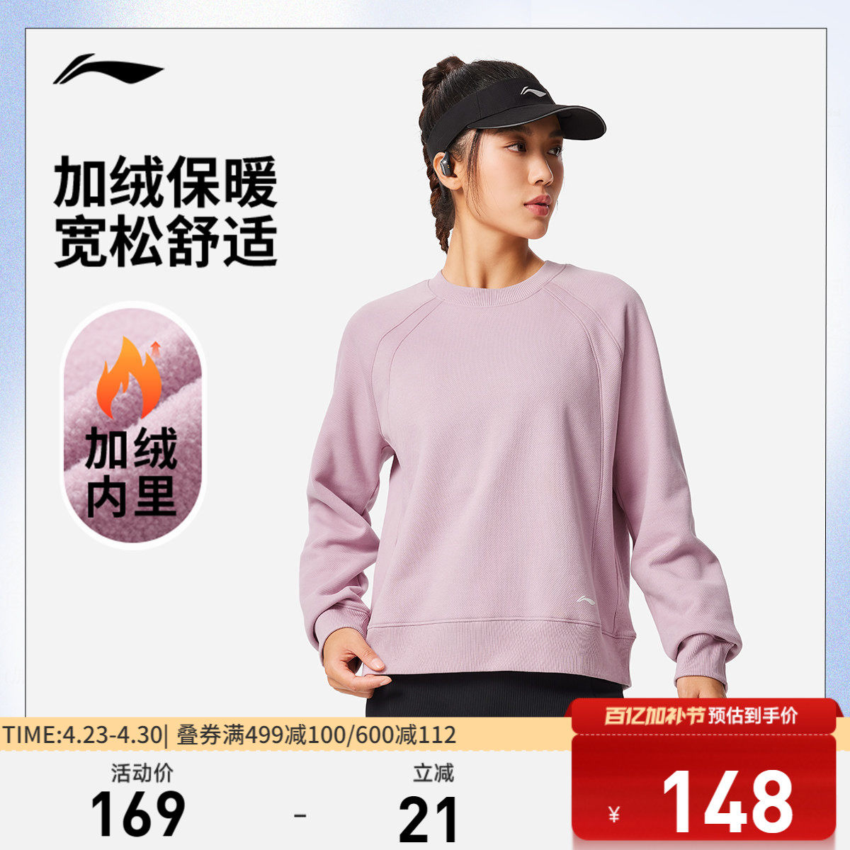 李宁卫衣女士百搭新款圆领百搭休闲宽松冬季加绒保暖针织运动服