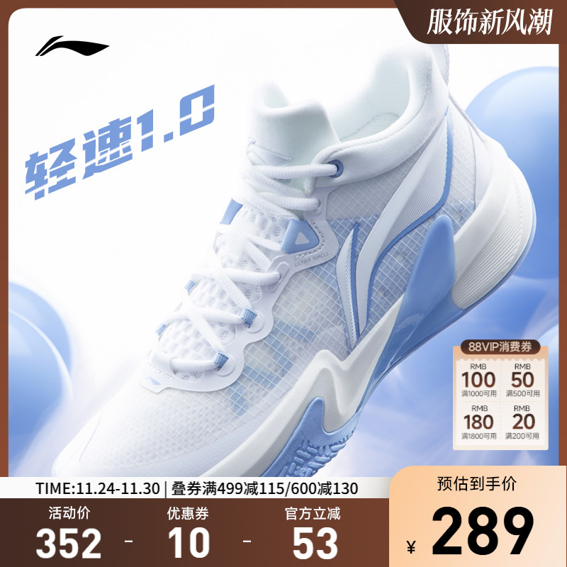 李宁轻速1.0低帮实战篮球鞋