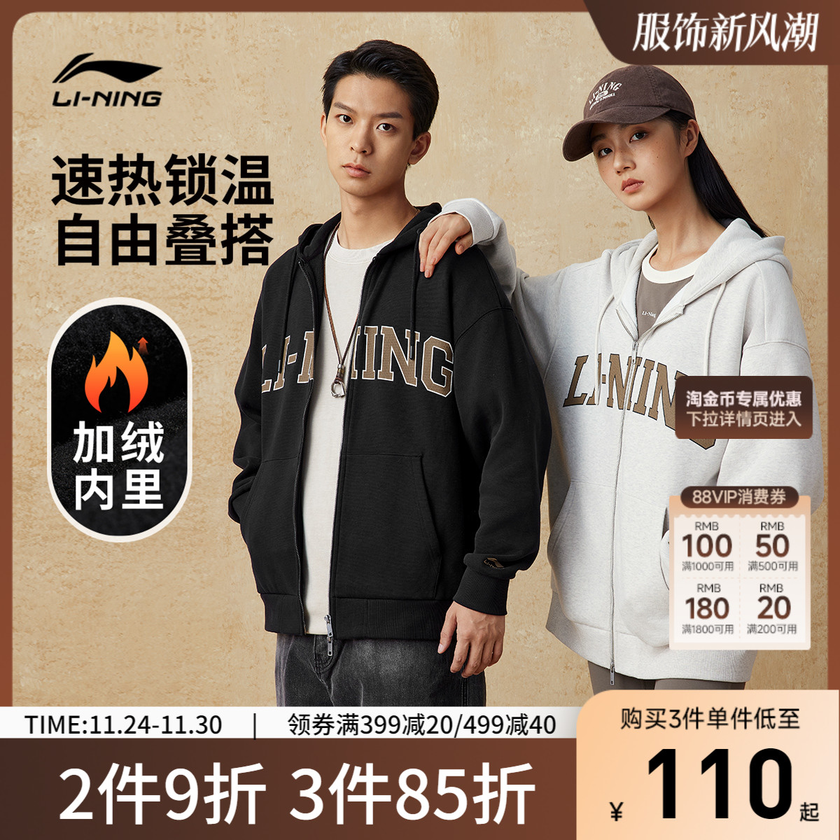 李宁抗菌男女同款开衫连帽卫衣